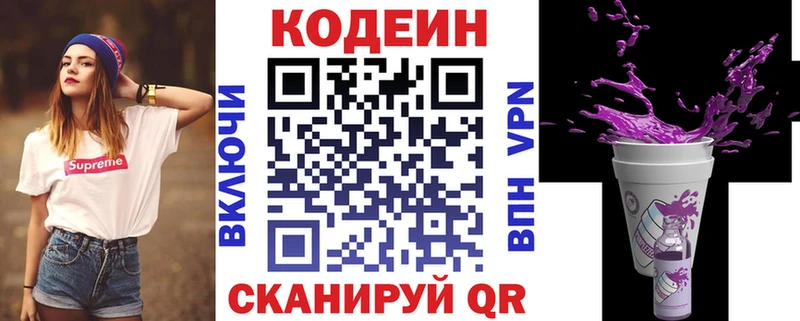 Кодеин напиток Lean (лин)  Красный Холм 